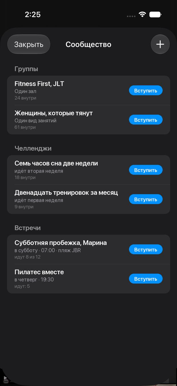 Сообщество в NomaSports: группы, челленджи и встречи