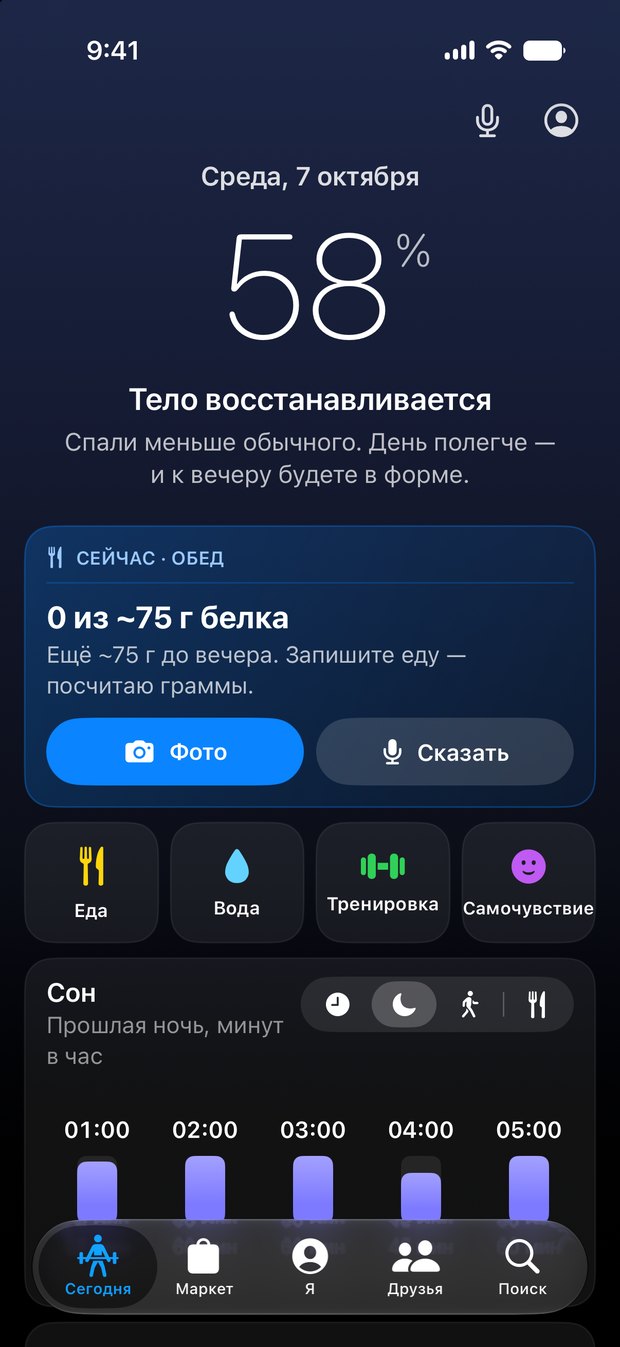 Экран «Сегодня» в NomaSports: готовность, что сделать сейчас, кнопки еды, воды, тренировки и самочувствия, сон по часам.
